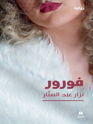 cover image of فورور